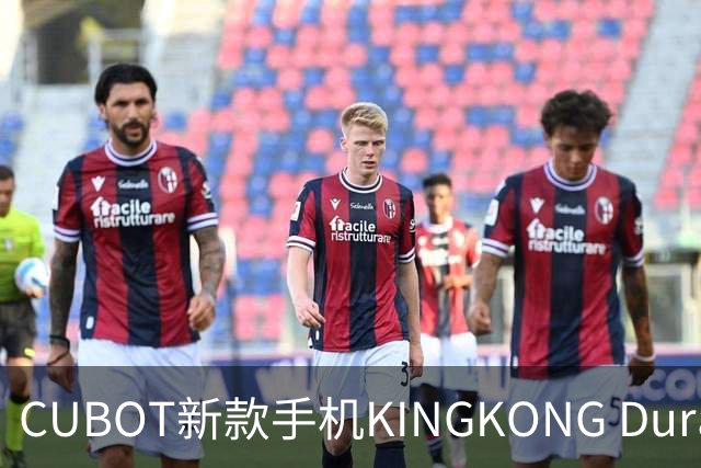 CUBOT新款手机KINGKONG Dura将于9月1日亮相，电池可更换！